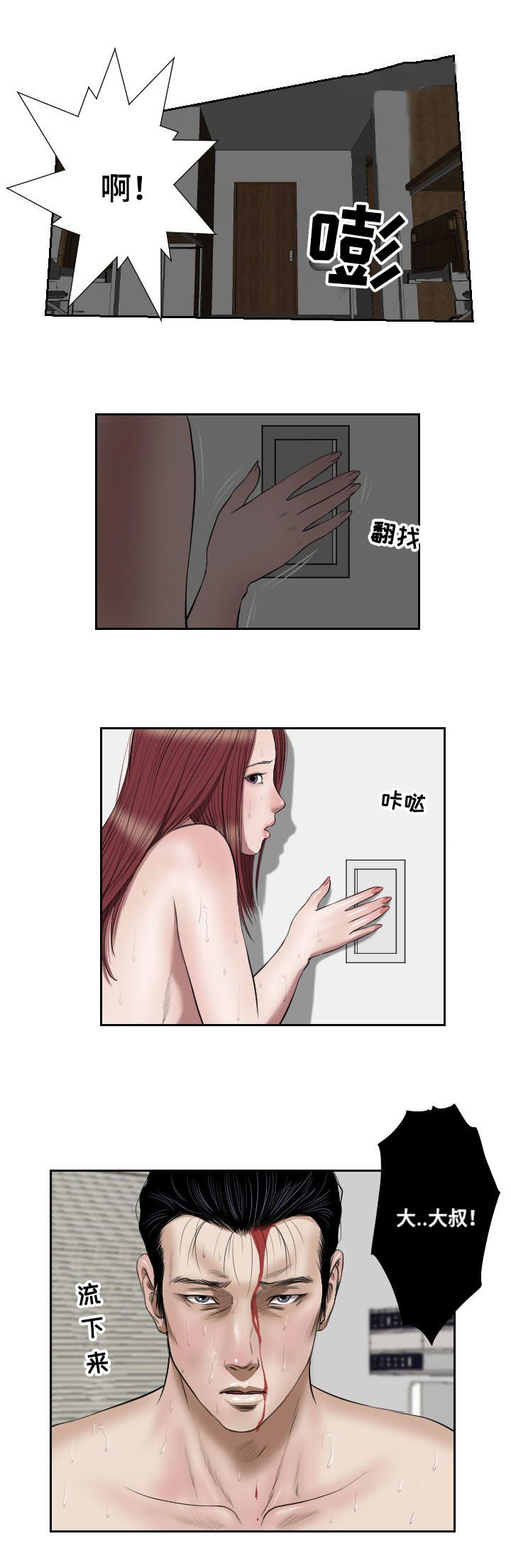 《桃味》第43章冲突 第1页