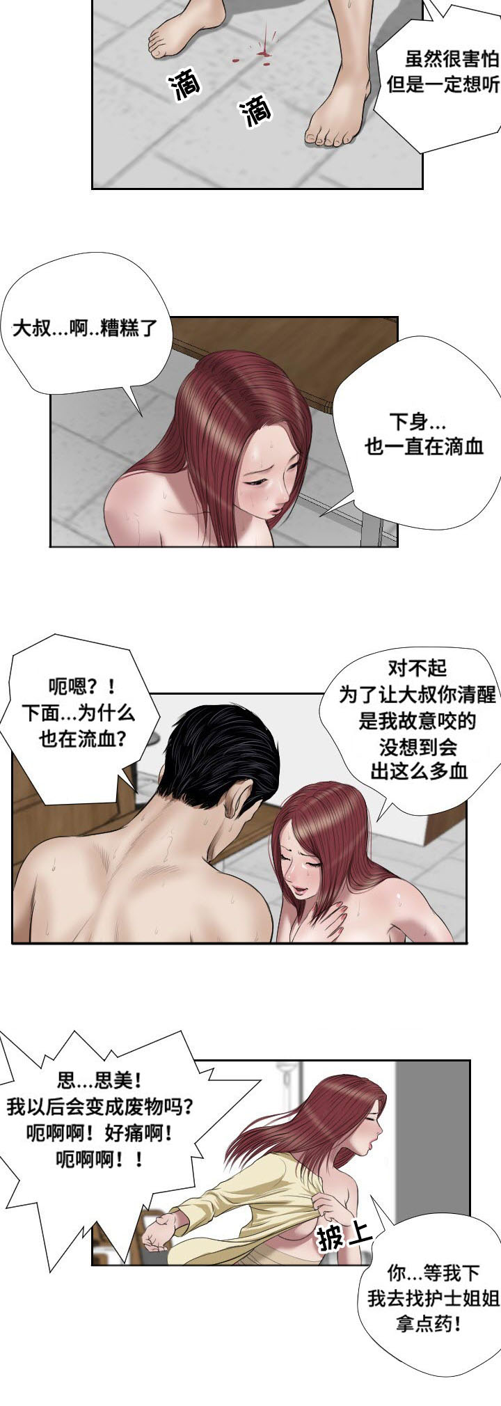 《桃味》第43章冲突 第2页