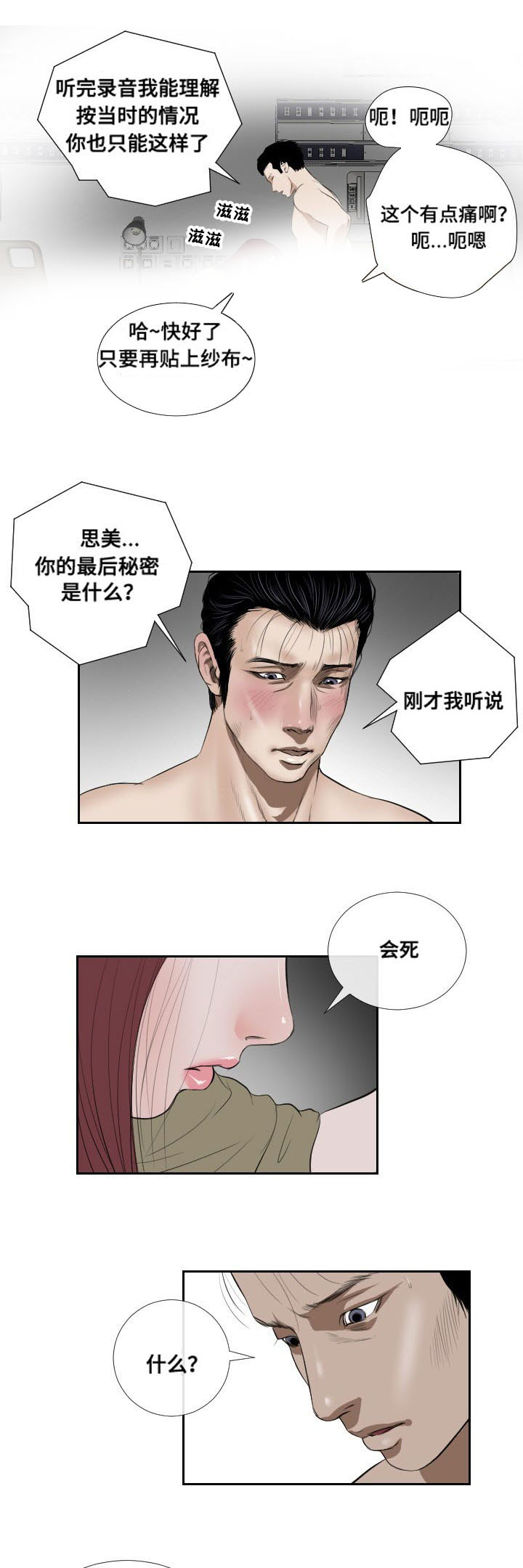 《桃味》第43章冲突 第4页