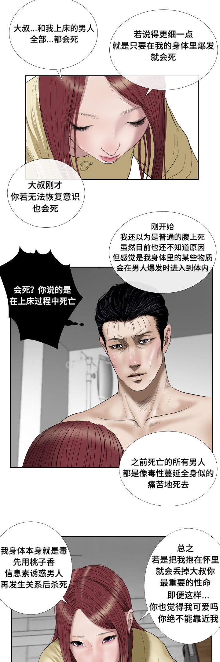 《桃味》第43章冲突 第5页