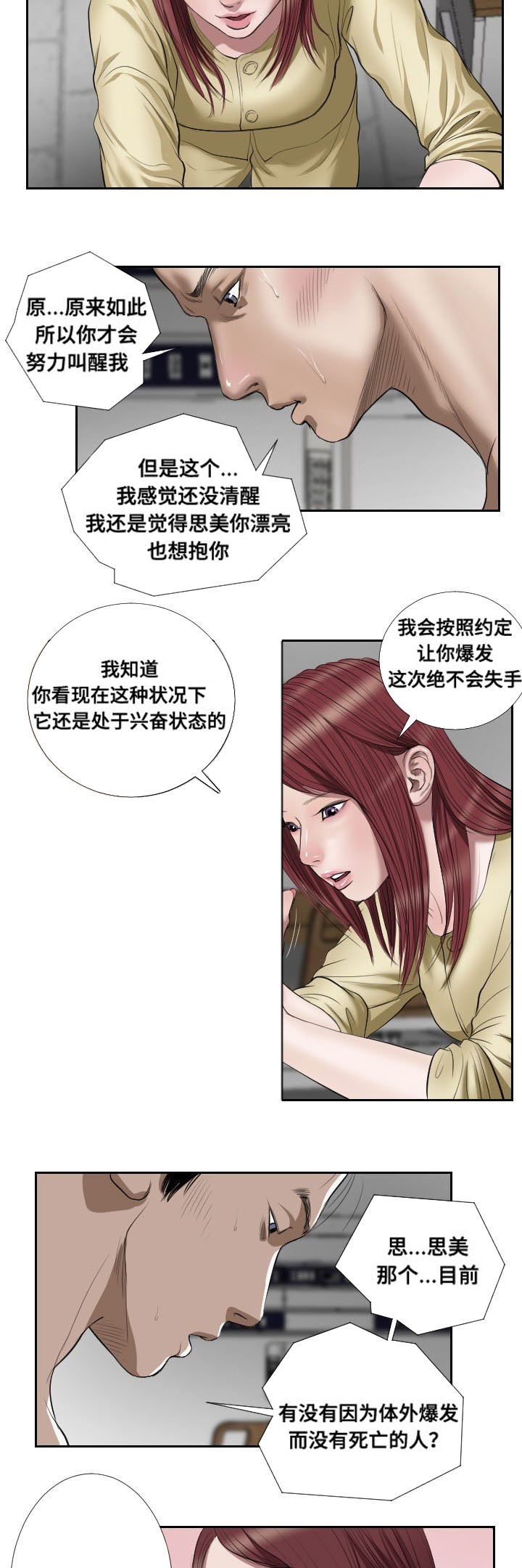 《桃味》第43章冲突 第6页