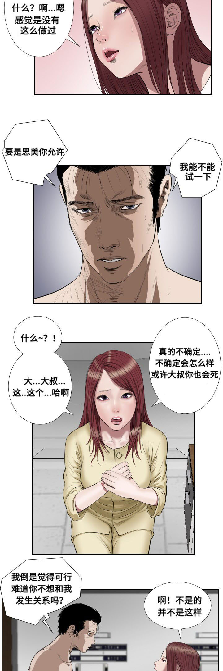 《桃味》第43章冲突 第7页