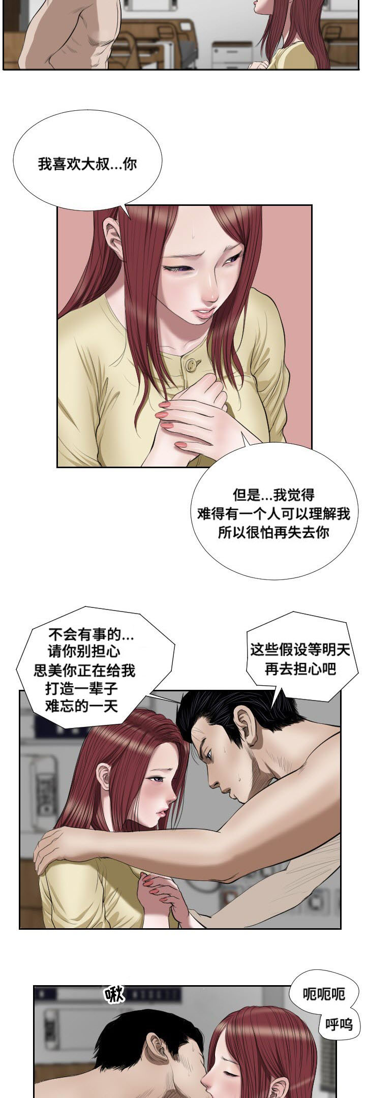 《桃味》第43章冲突 第8页