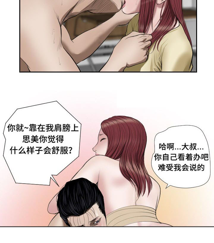 《桃味》第43章冲突 第9页