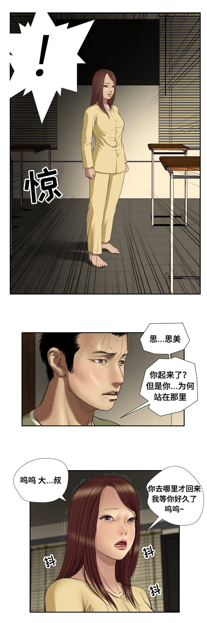 《桃味》第44章抉择 第10页