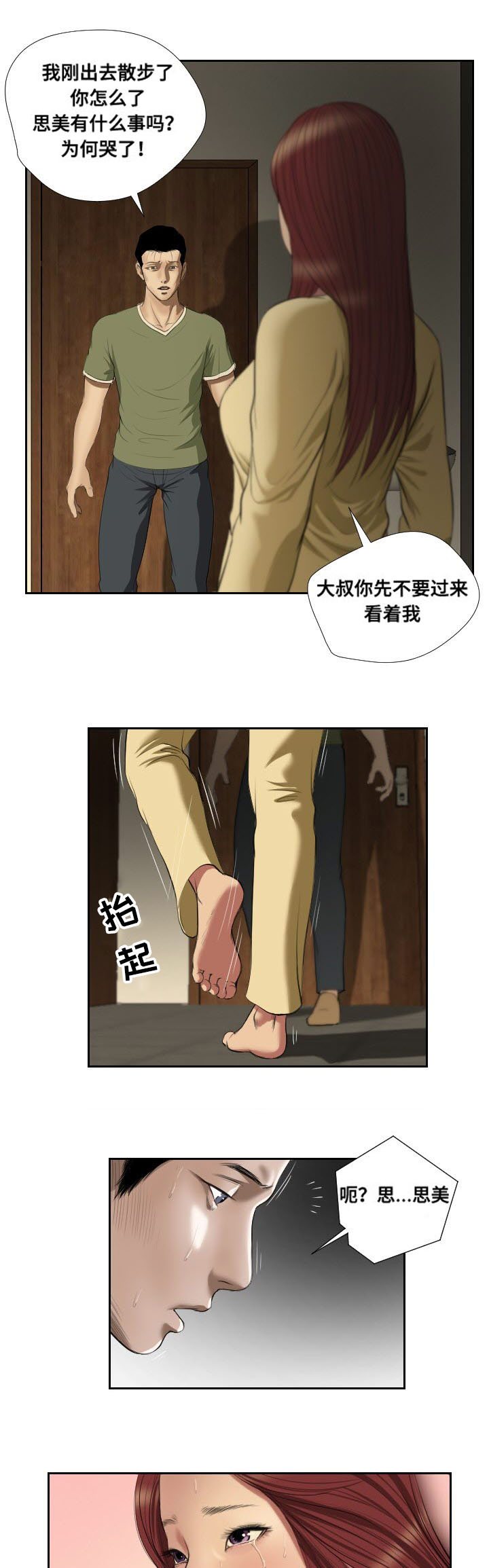 《桃味》第44章抉择 第11页