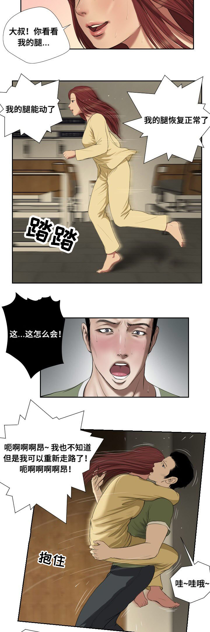 《桃味》第44章抉择 第12页