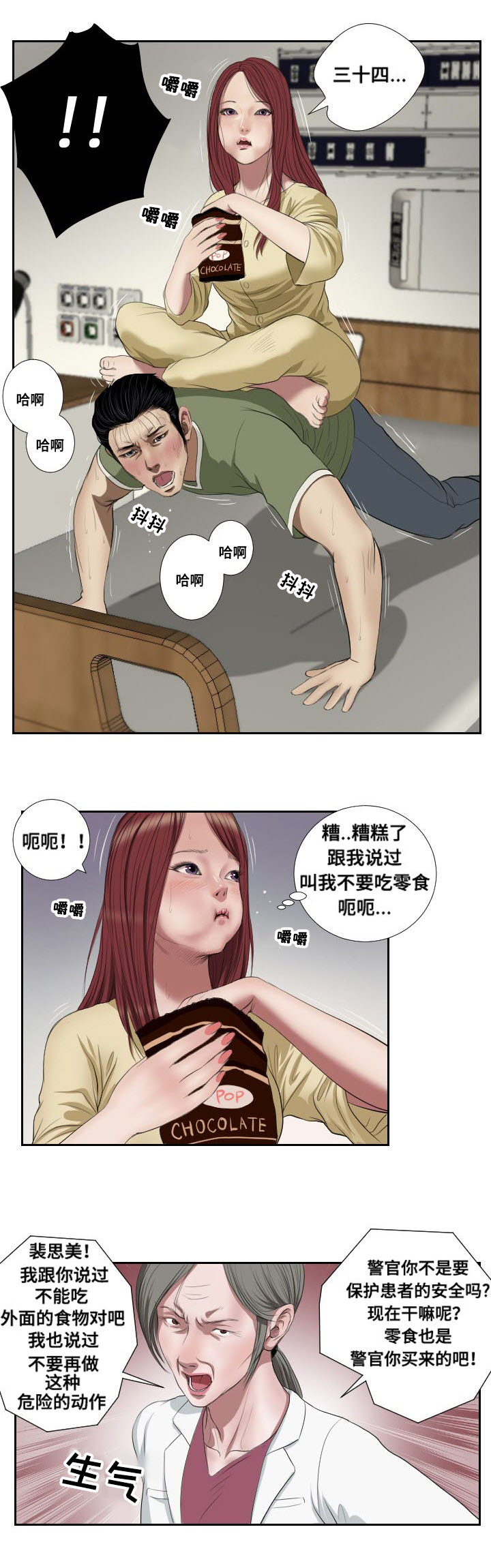 《桃味》第44章抉择 第13页