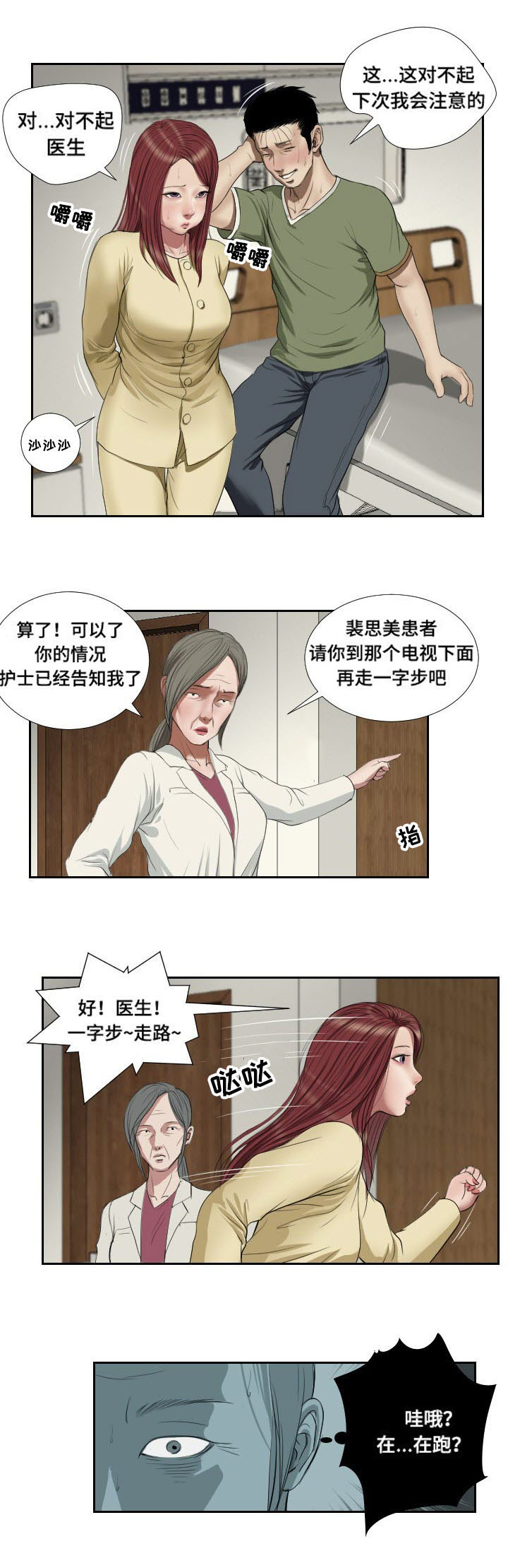 《桃味》第44章抉择 第14页