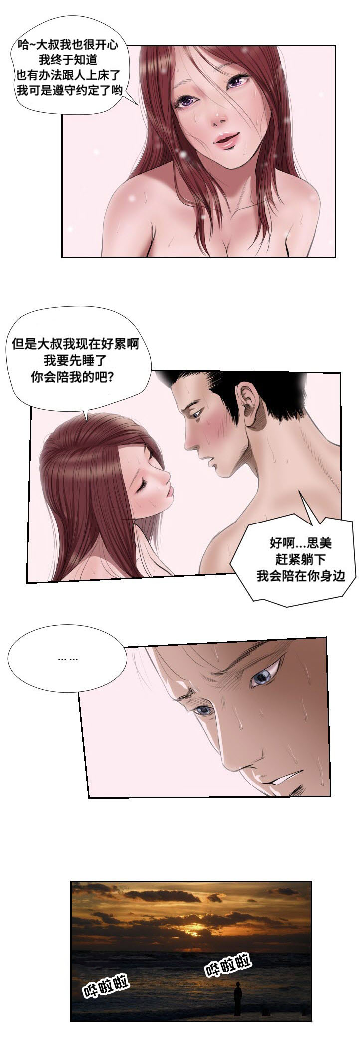 《桃味》第44章抉择 第3页