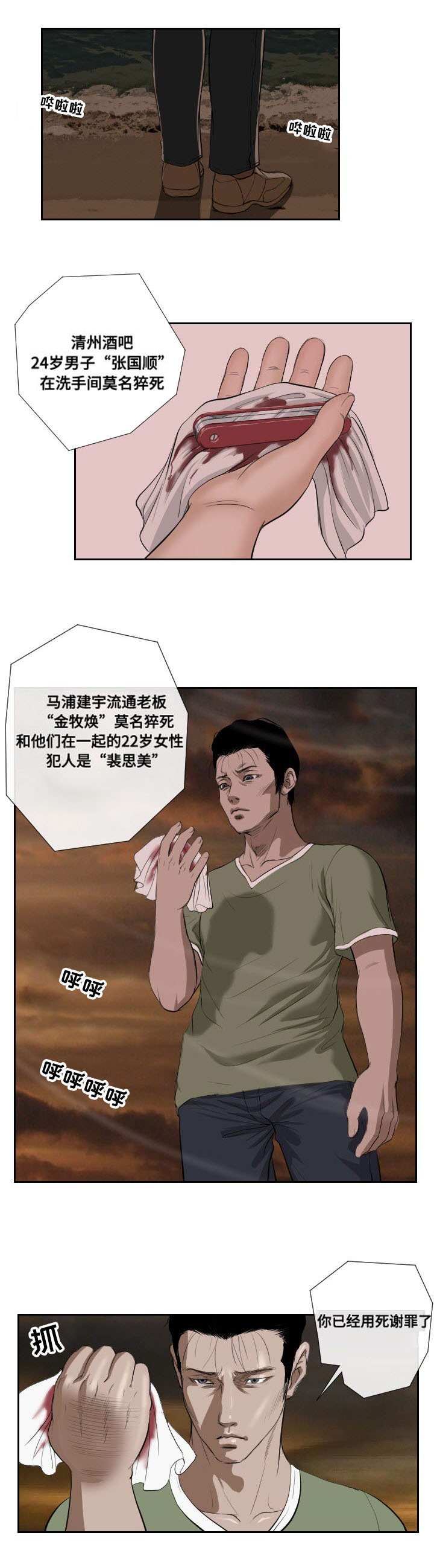 《桃味》第44章抉择 第4页