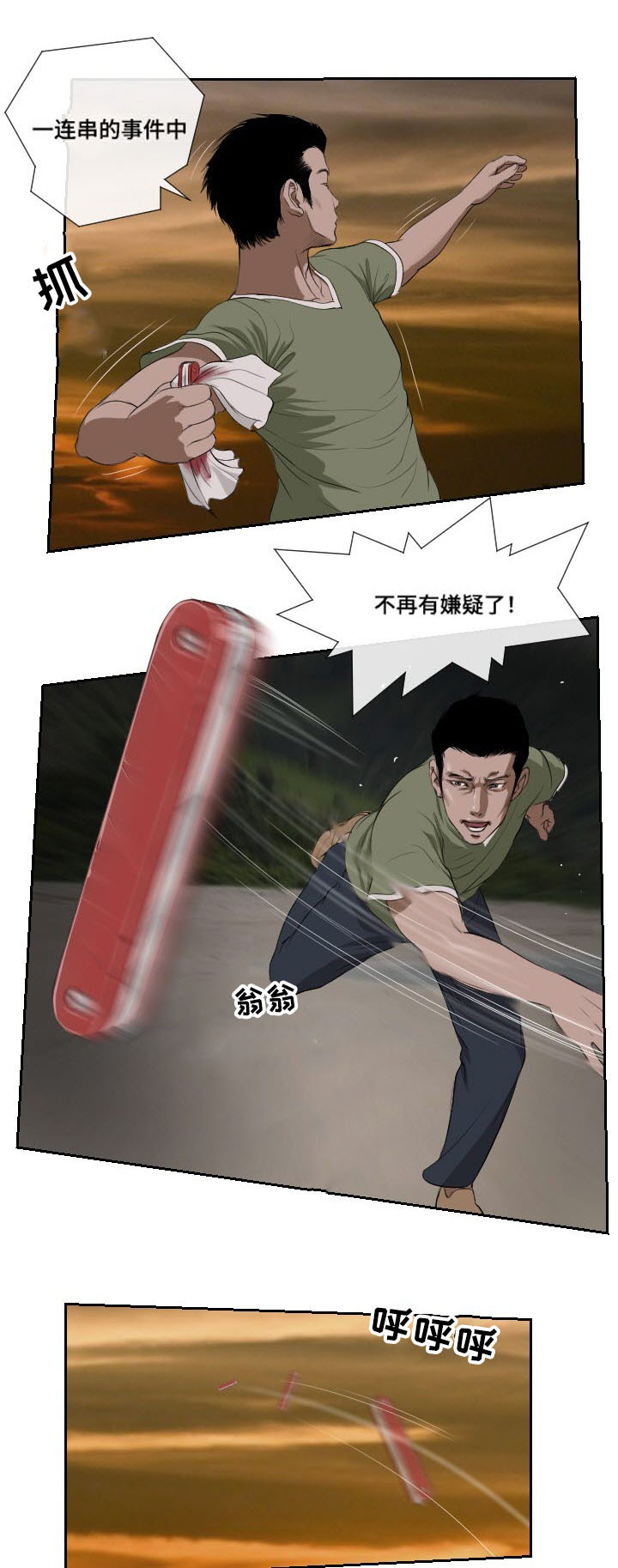 《桃味》第44章抉择 第5页