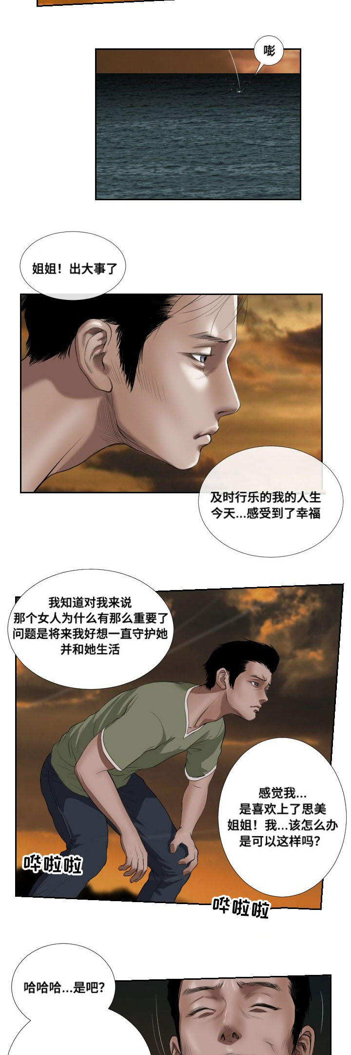 《桃味》第44章抉择 第6页