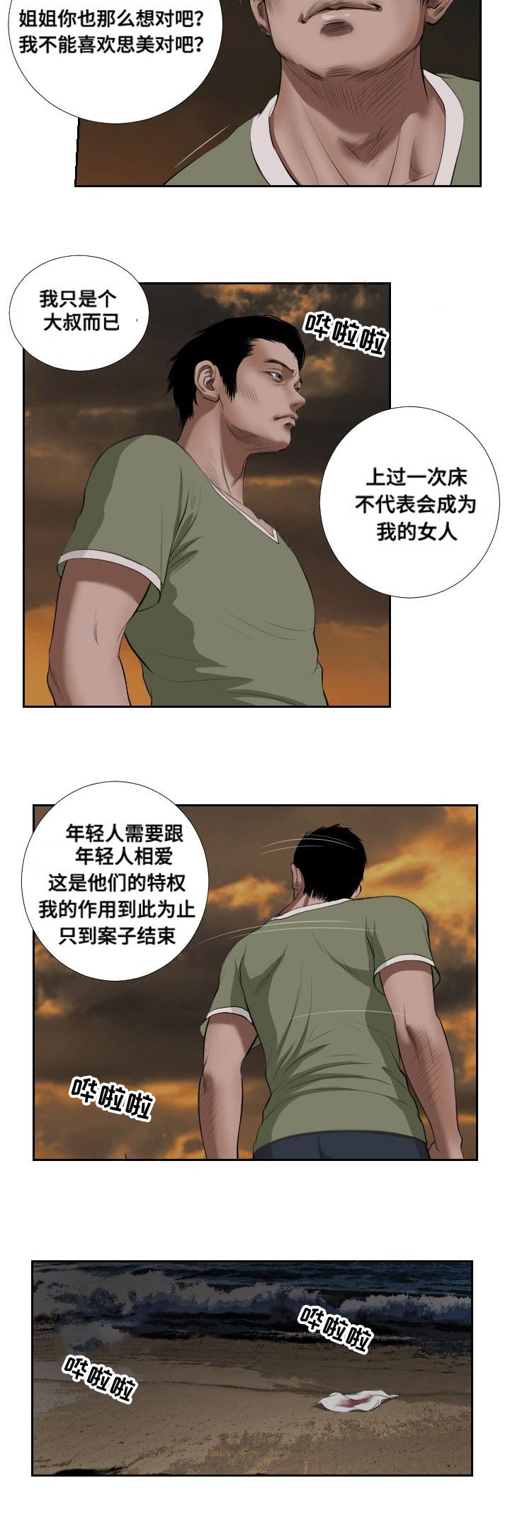 《桃味》第44章抉择 第7页