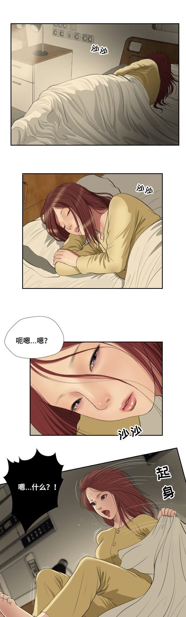 《桃味》第44章抉择 第8页