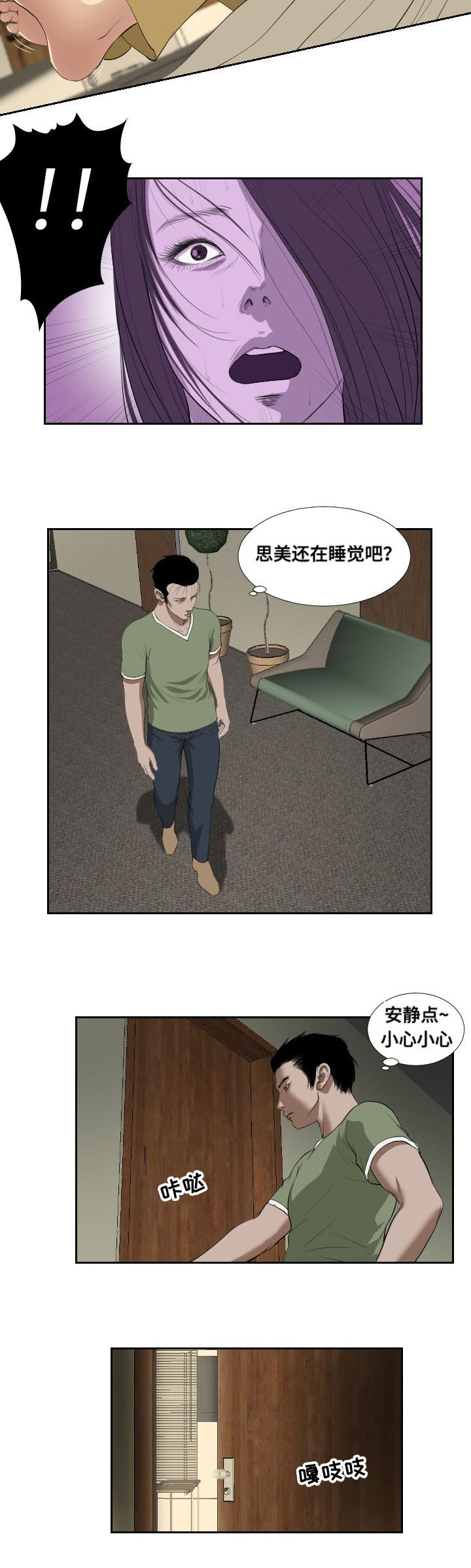 《桃味》第44章抉择 第9页