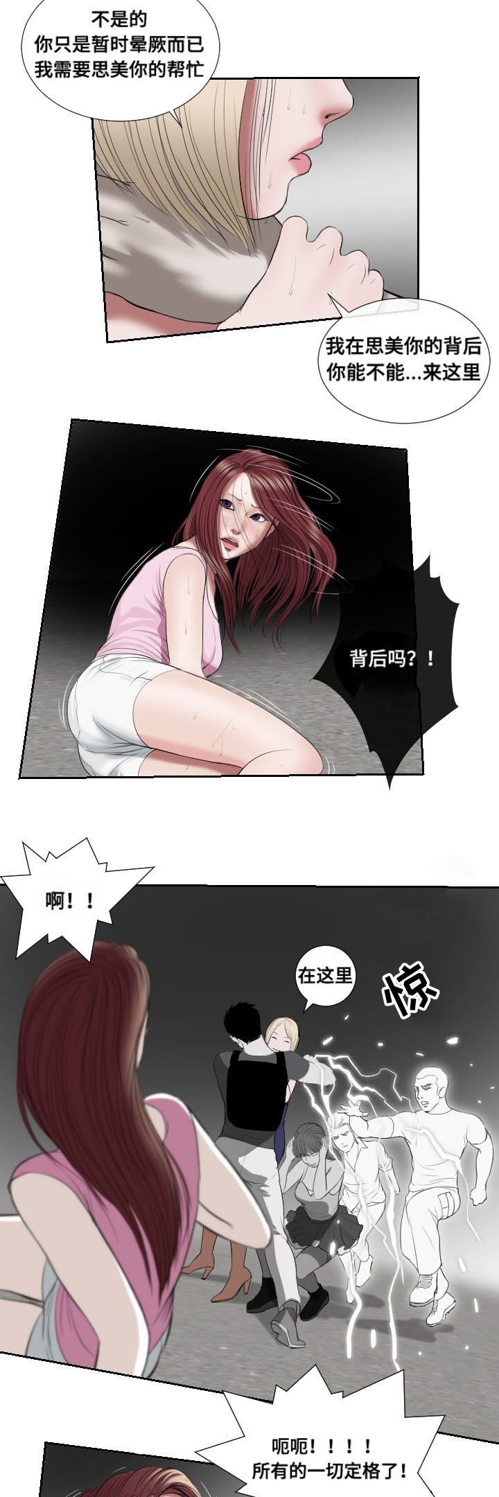 《桃味》第46章紧张 第10页