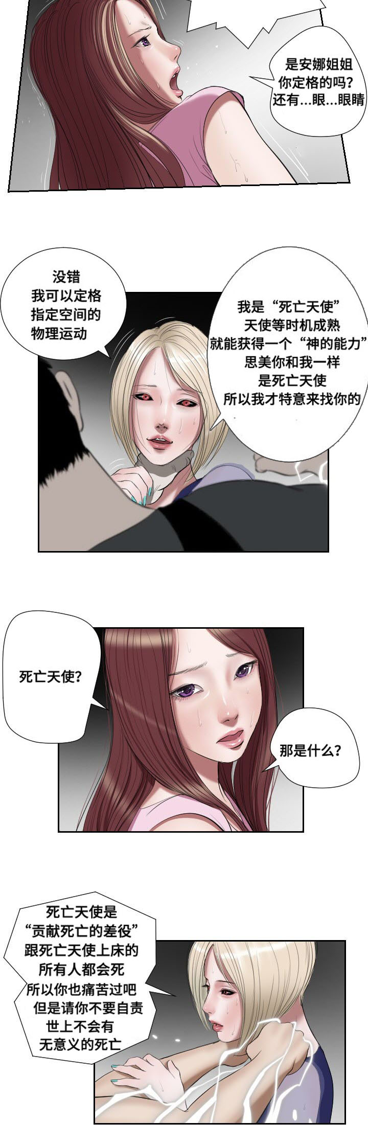 《桃味》第46章紧张 第11页