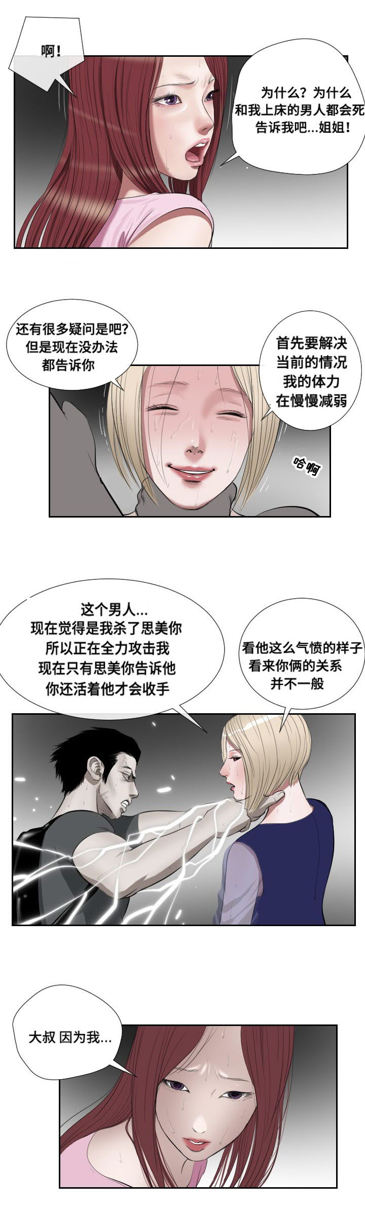 《桃味》第46章紧张 第12页