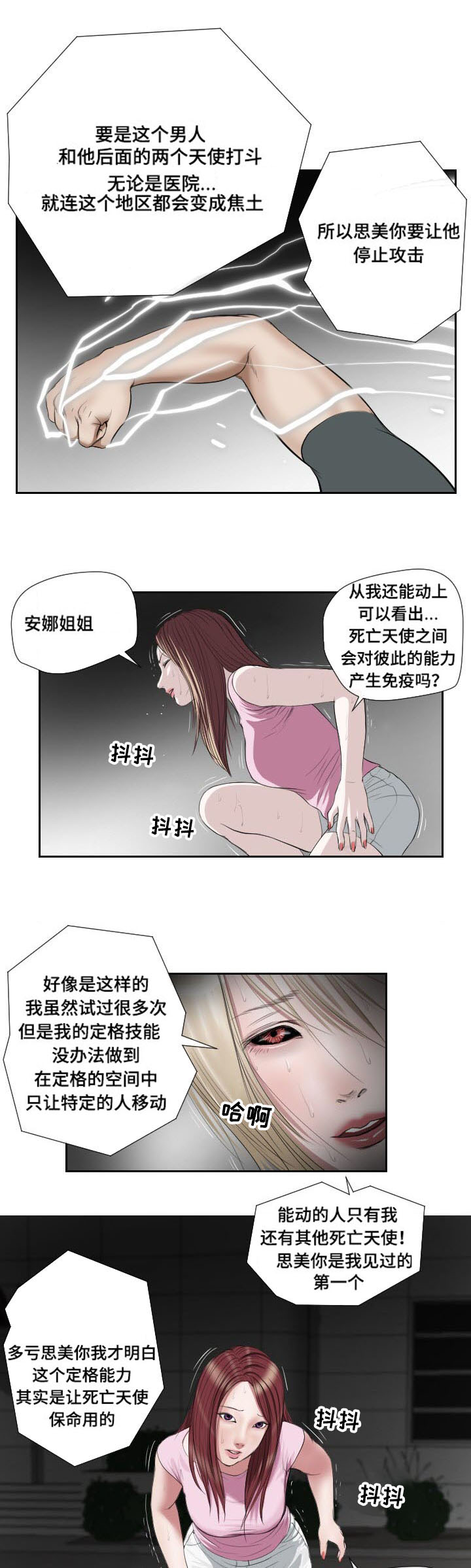 《桃味》第46章紧张 第13页