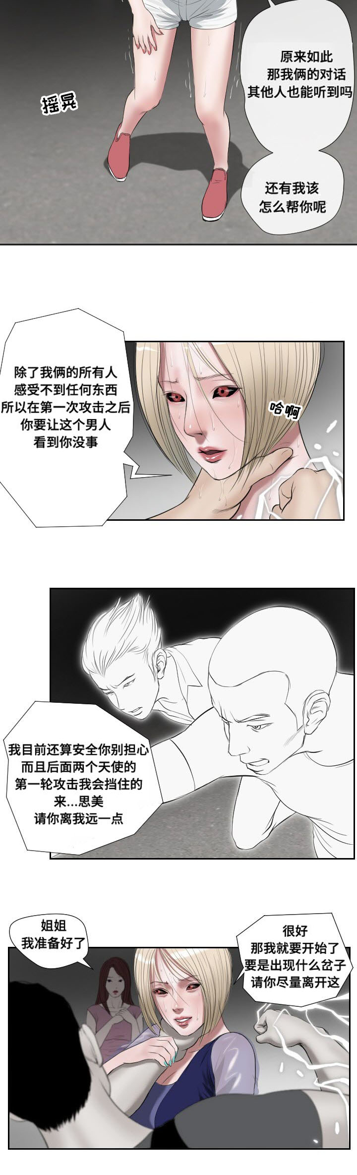 《桃味》第46章紧张 第14页
