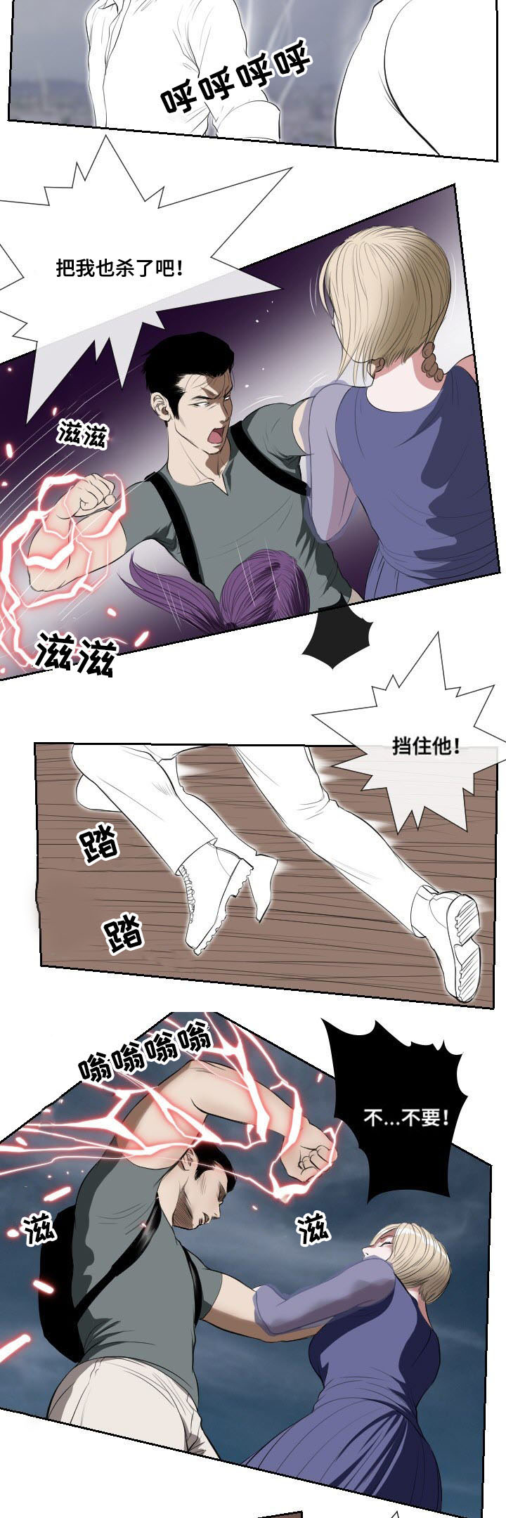 《桃味》第46章紧张 第3页