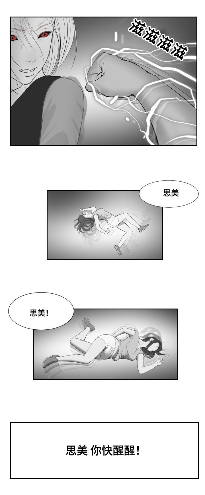 《桃味》第46章紧张 第6页