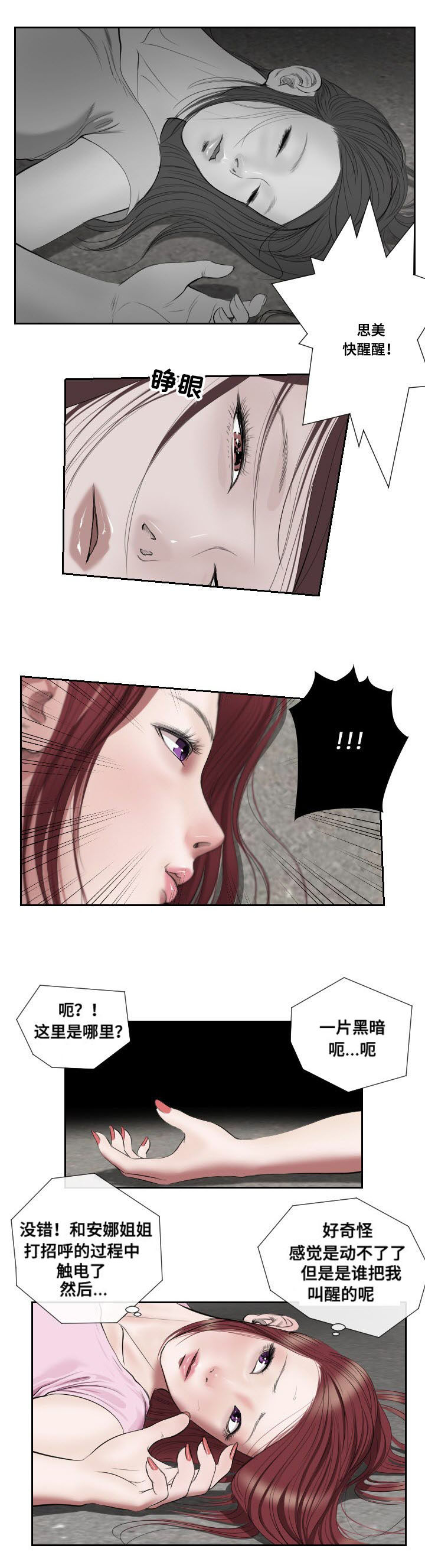 《桃味》第46章紧张 第7页