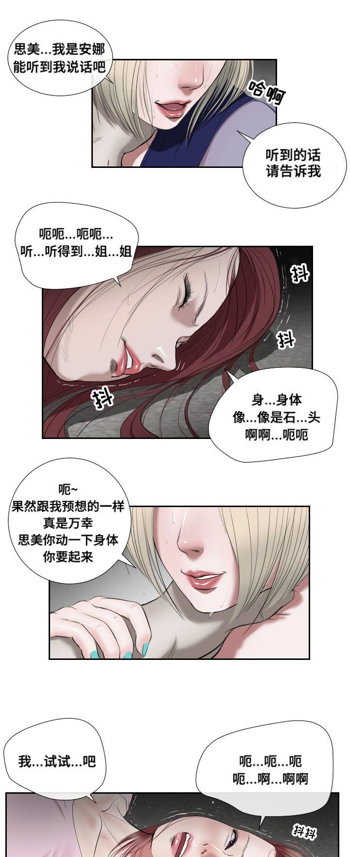 《桃味》第46章紧张 第8页