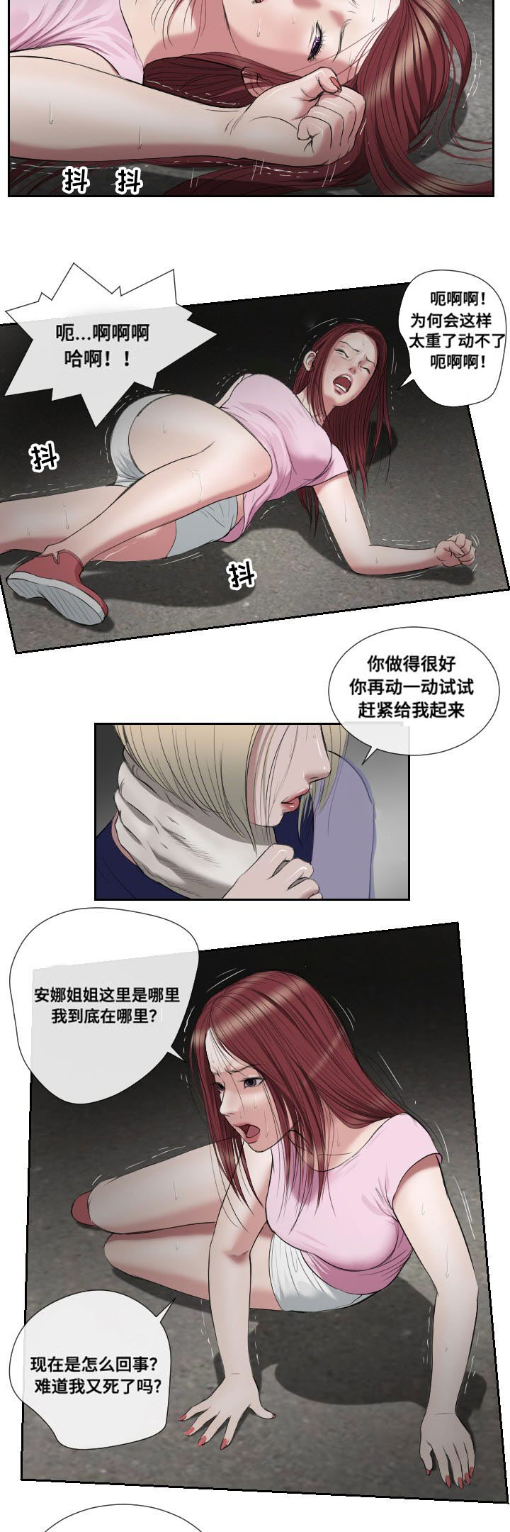 《桃味》第46章紧张 第9页