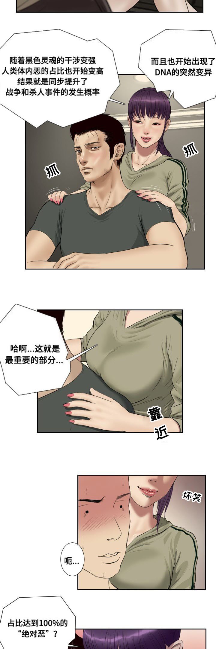 《桃味》第48章惊喜 第10页