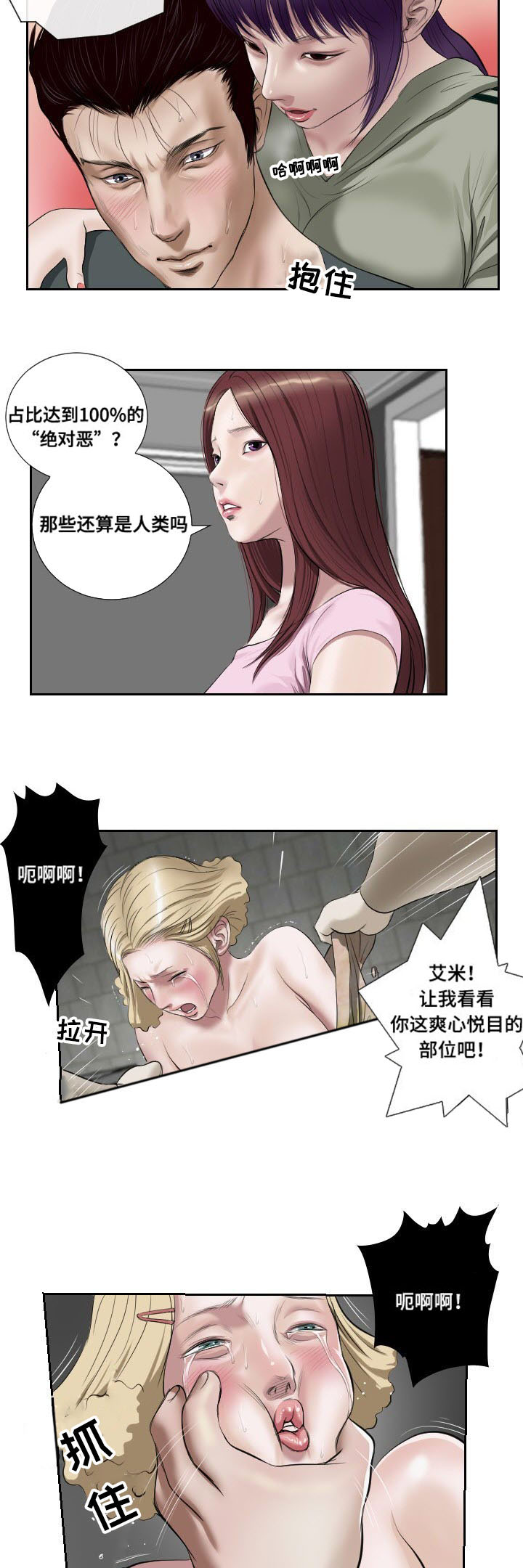 《桃味》第48章惊喜 第11页