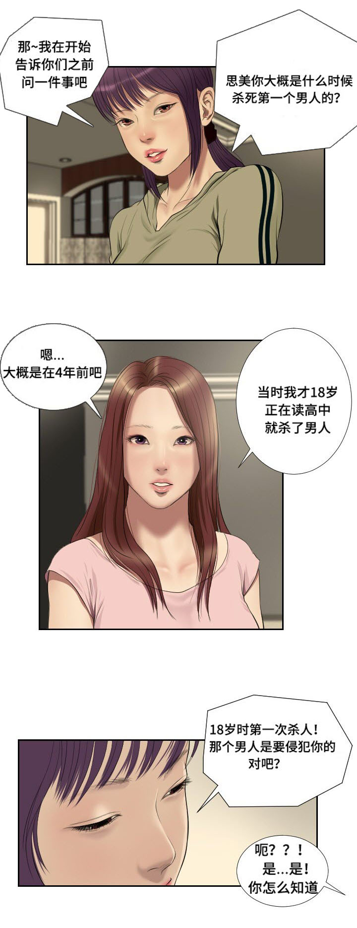《桃味》第48章惊喜 第1页