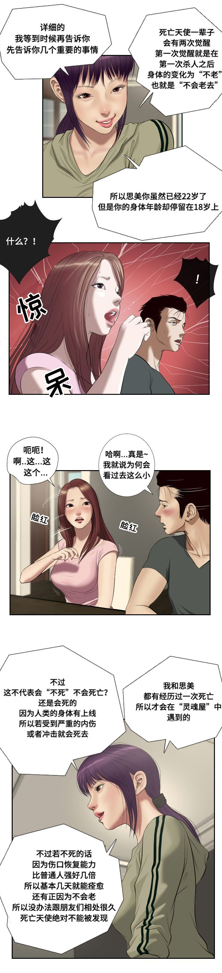 《桃味》第48章惊喜 第2页