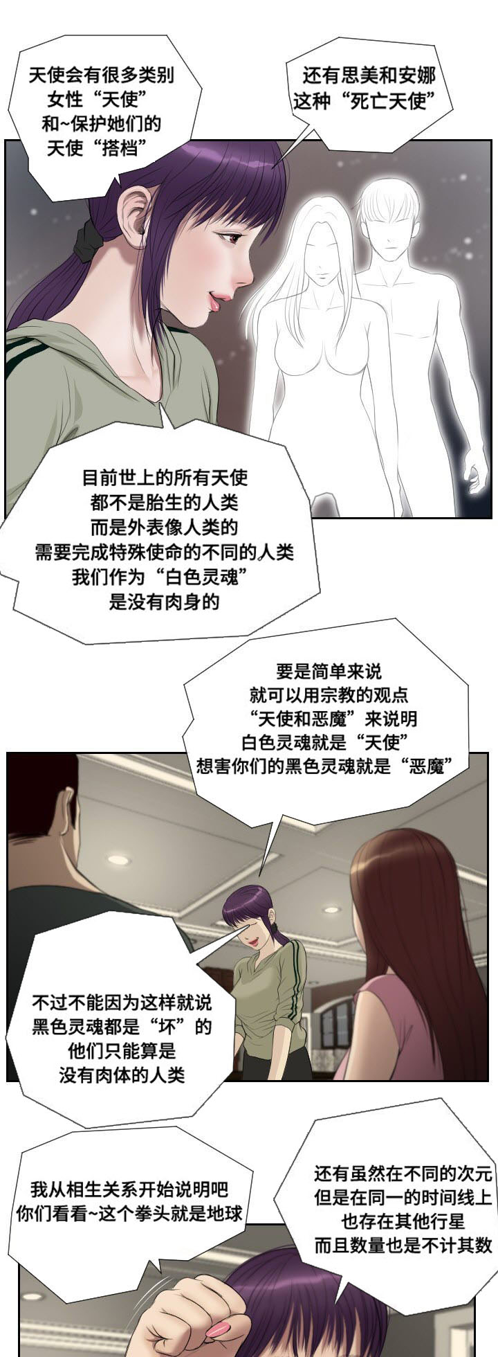 《桃味》第48章惊喜 第3页