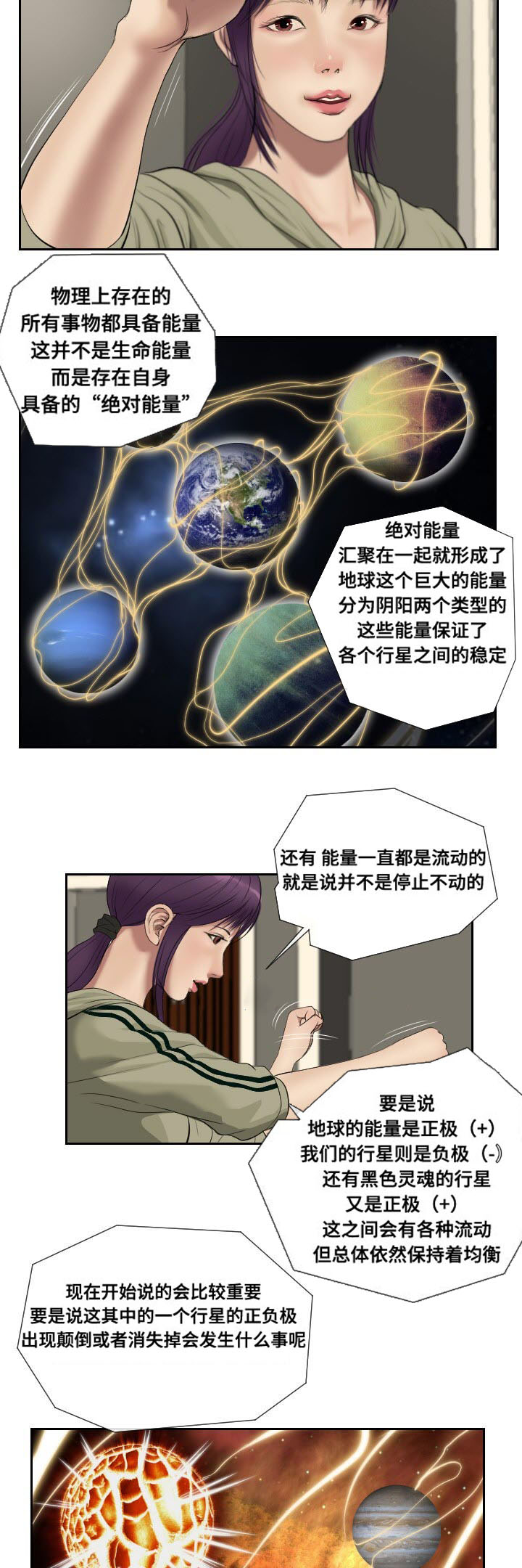 《桃味》第48章惊喜 第4页
