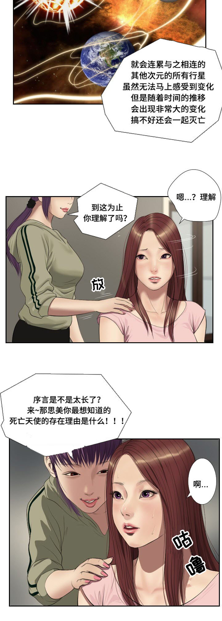 《桃味》第48章惊喜 第5页