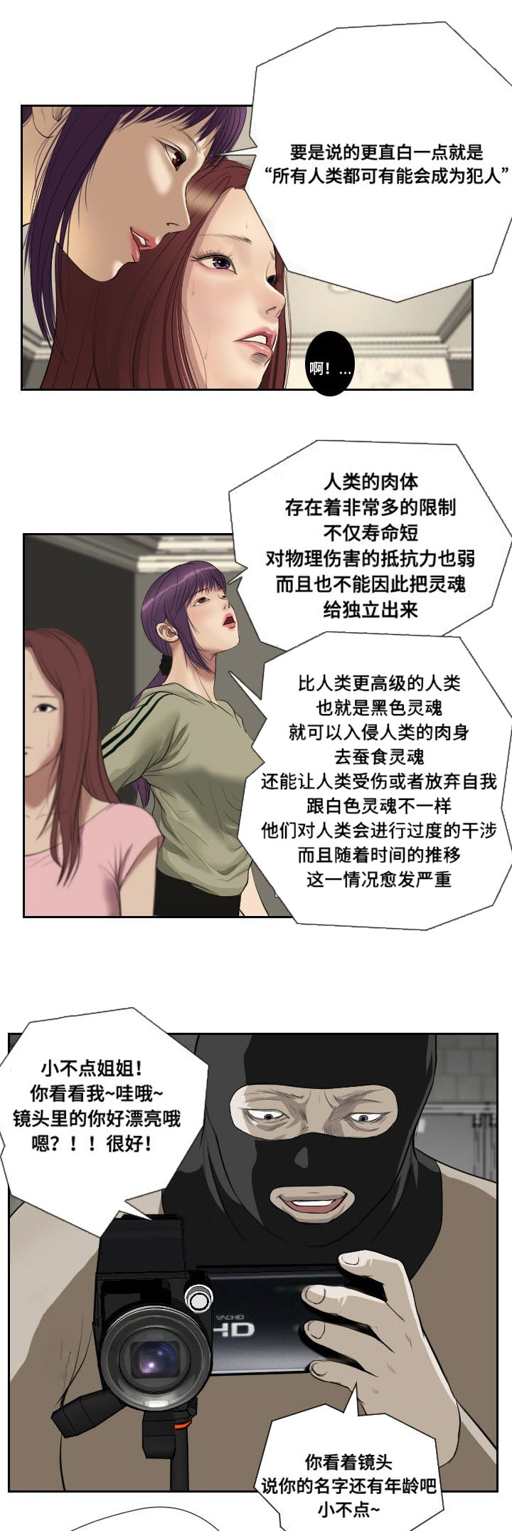 《桃味》第48章惊喜 第8页