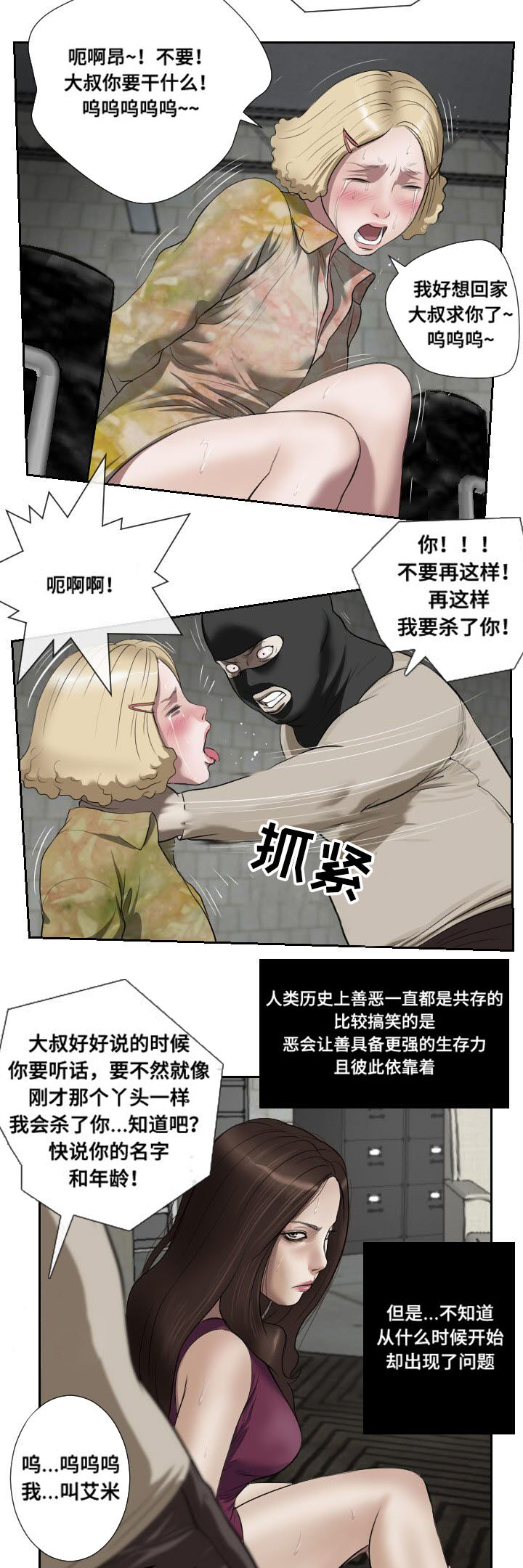 《桃味》第48章惊喜 第9页