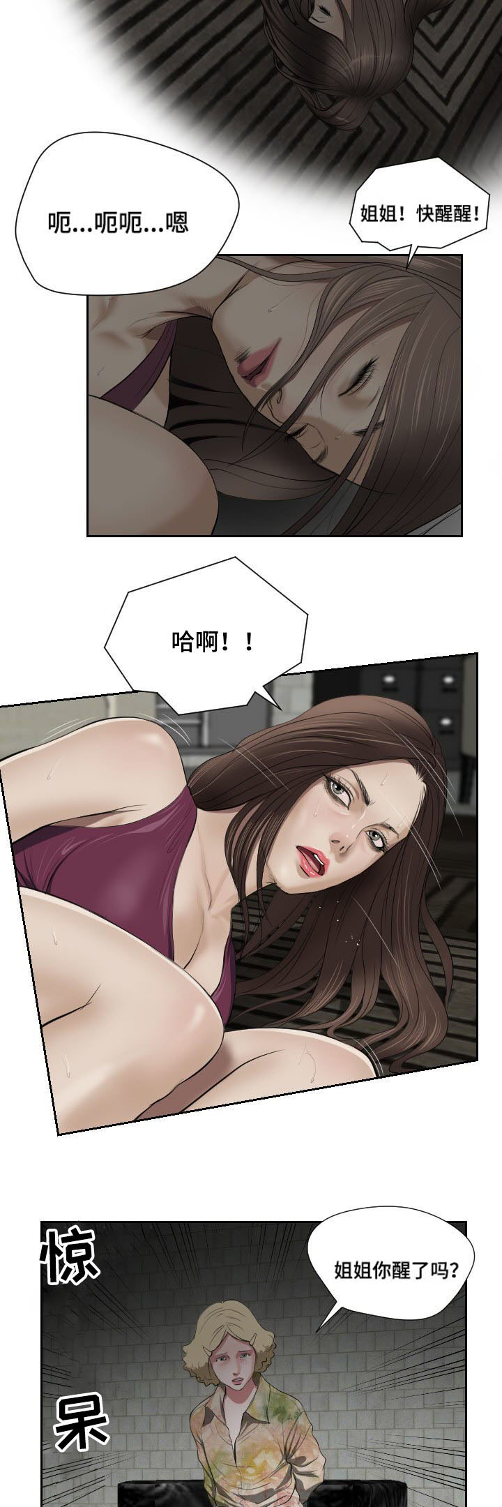 《桃味》第47章忍耐 第11页