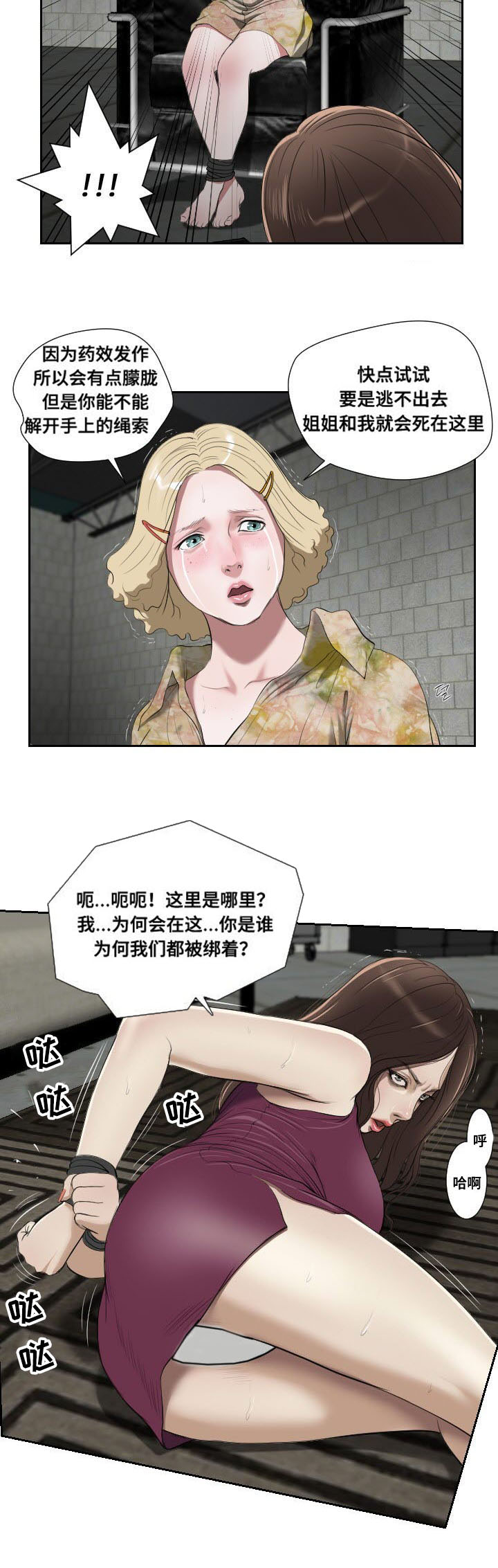 《桃味》第47章忍耐 第12页
