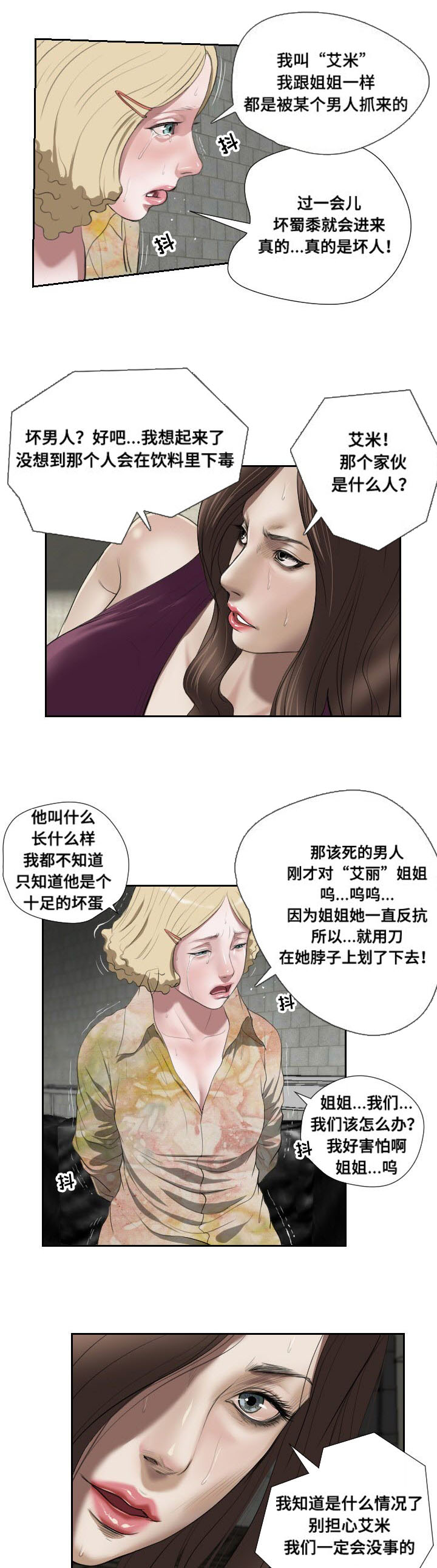 《桃味》第47章忍耐 第13页