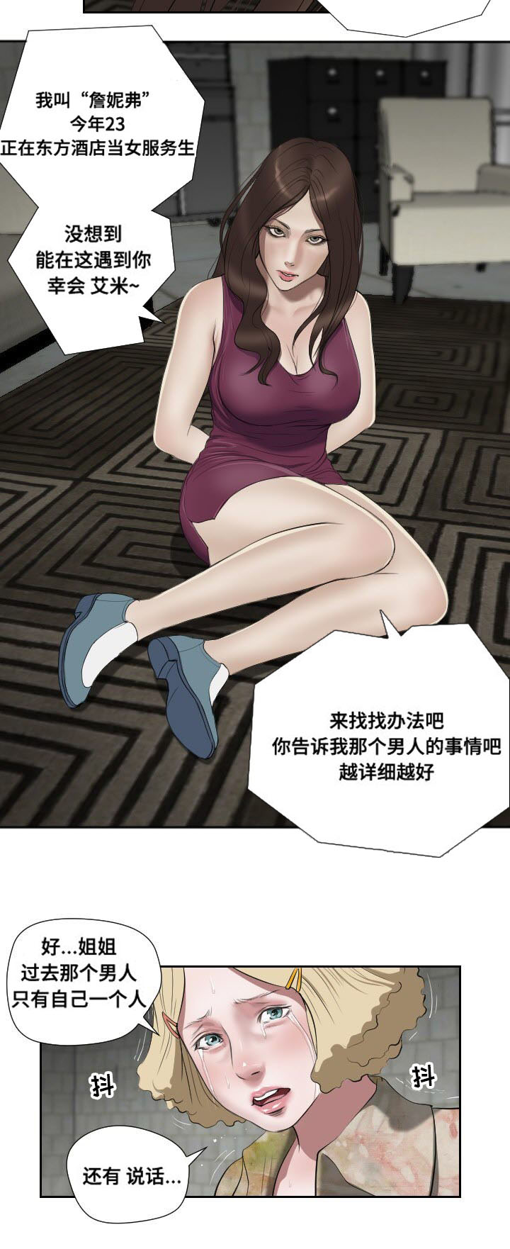 《桃味》第47章忍耐 第14页