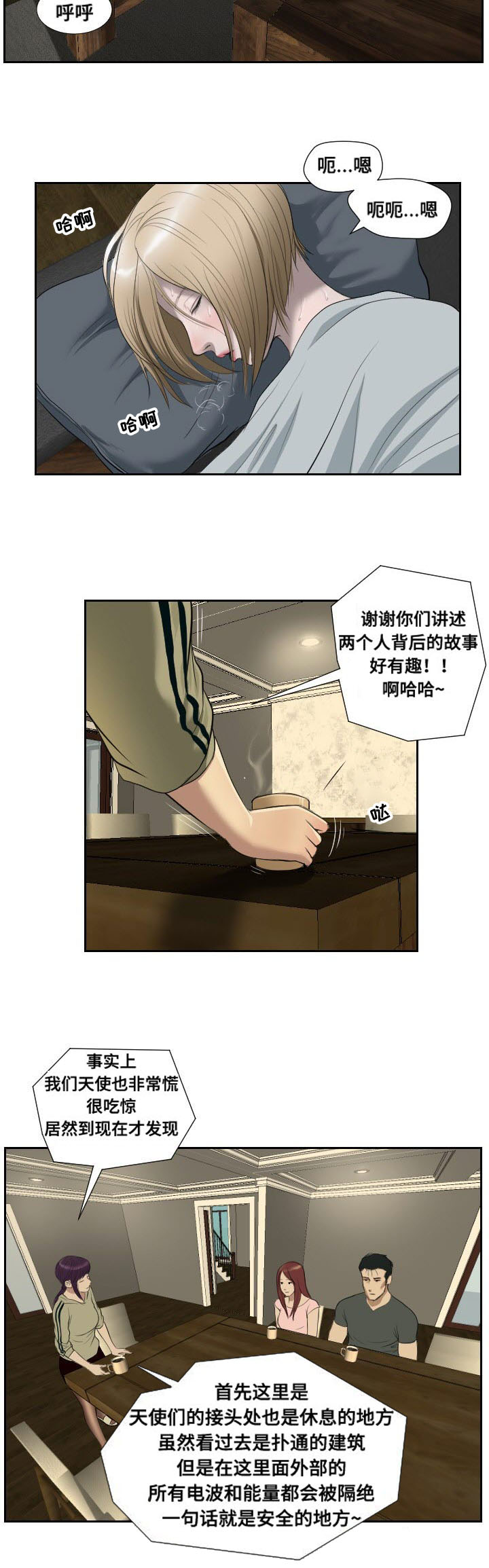 《桃味》第47章忍耐 第17页