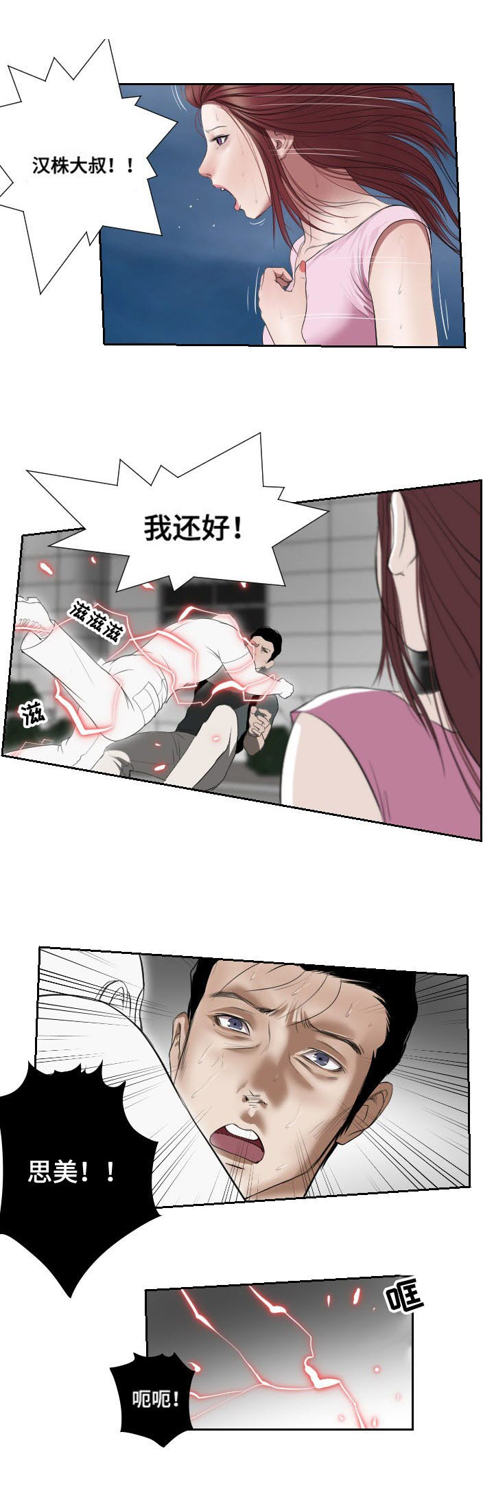 《桃味》第47章忍耐 第3页