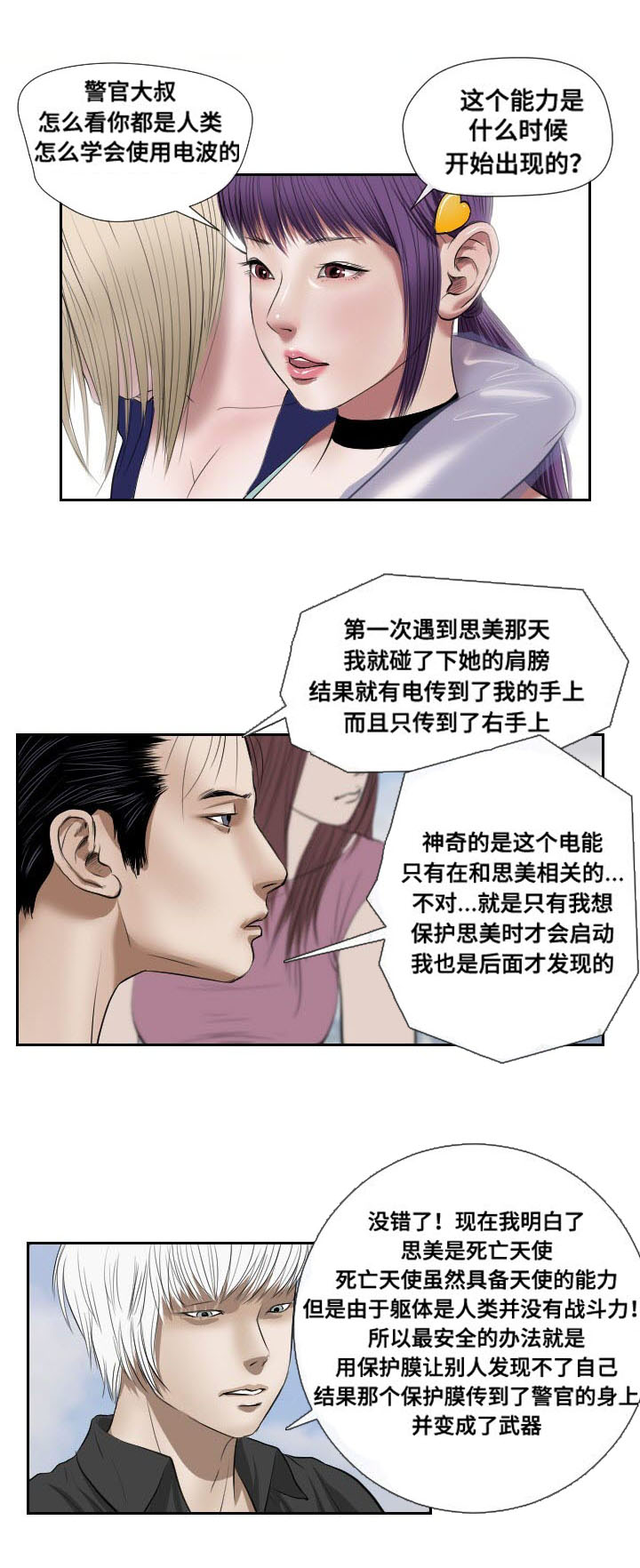 《桃味》第47章忍耐 第5页