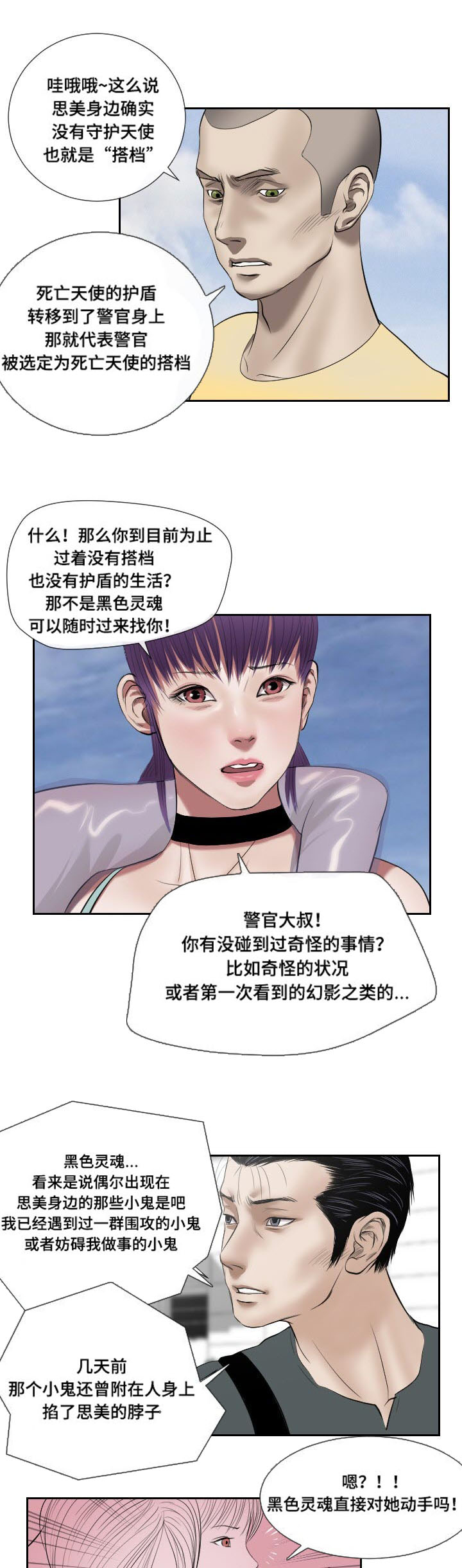 《桃味》第47章忍耐 第6页