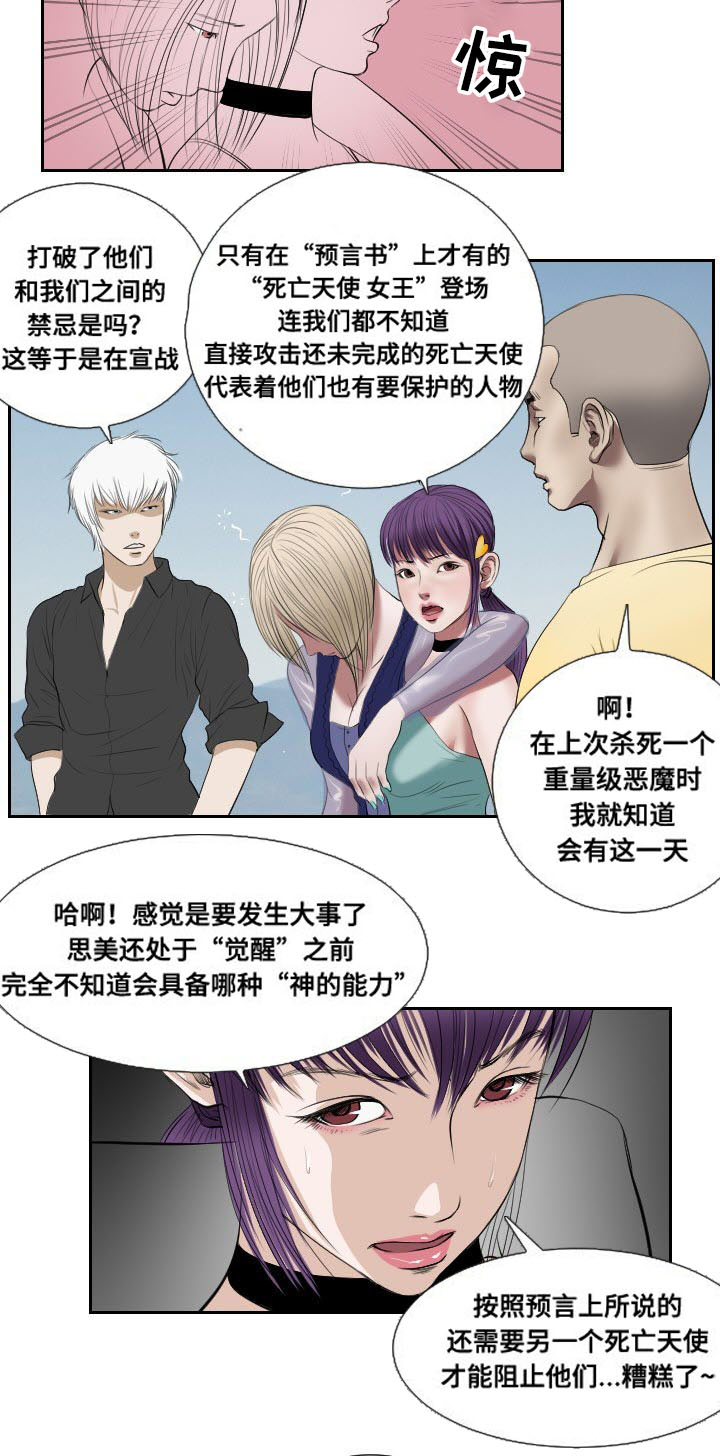 《桃味》第47章忍耐 第7页
