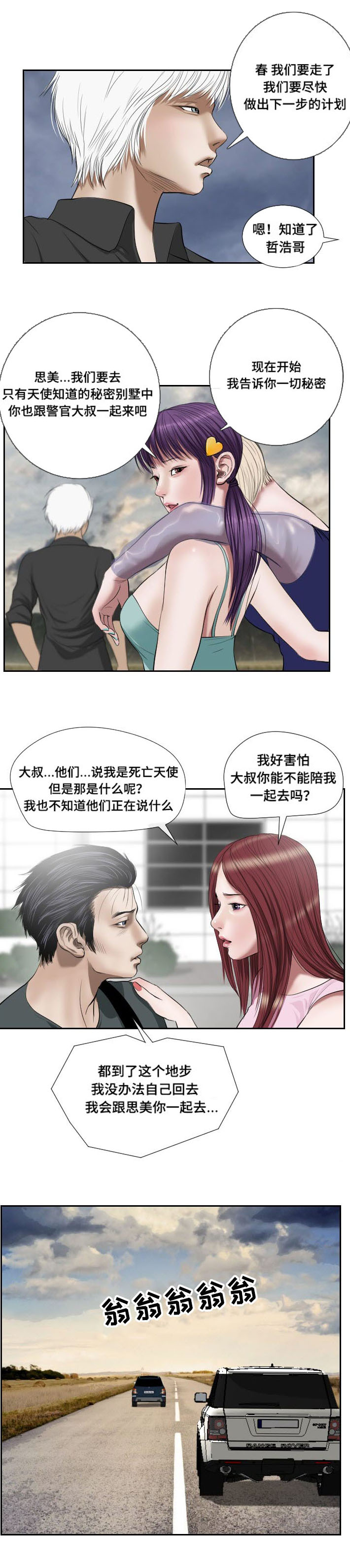 《桃味》第47章忍耐 第8页