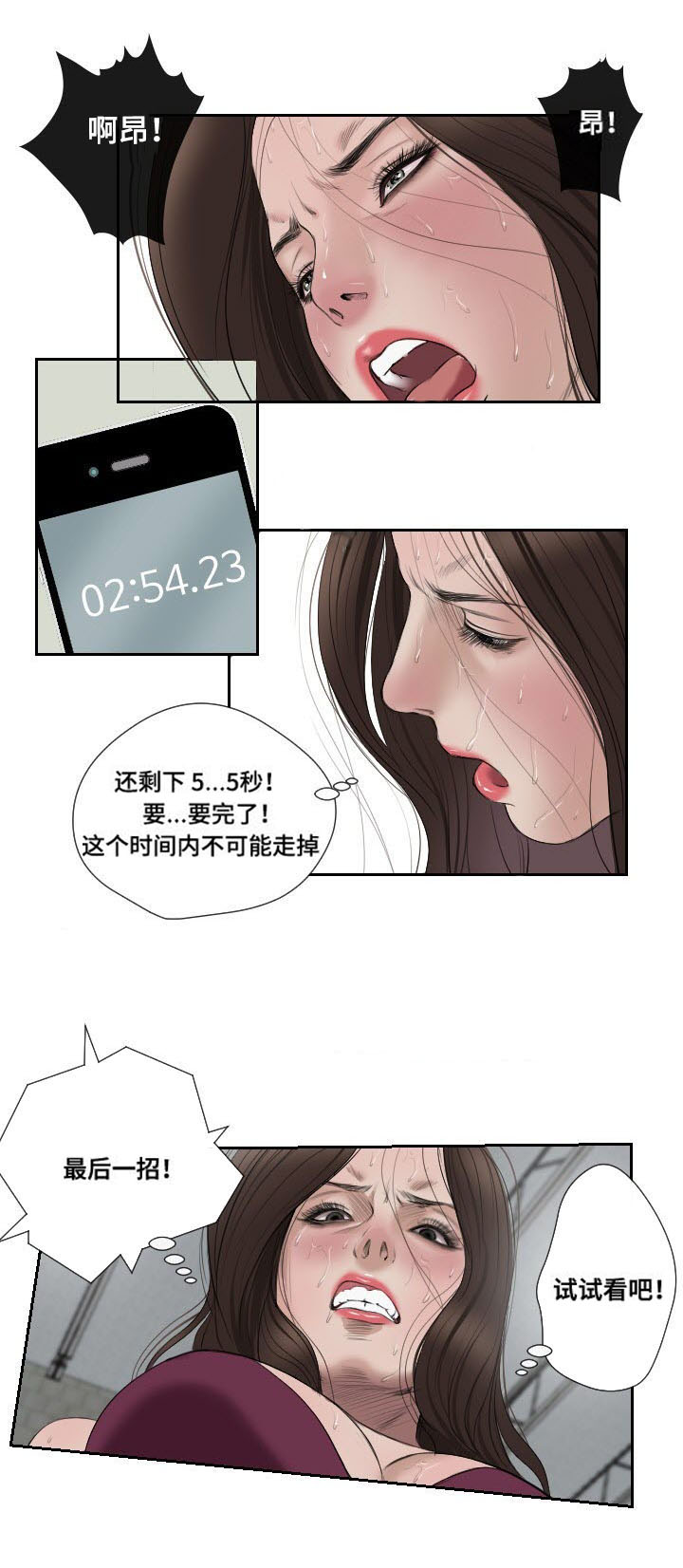《桃味》第50章消息 第13页